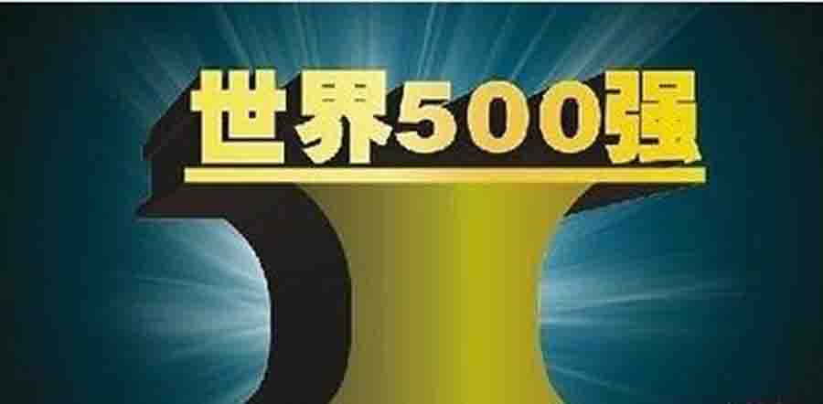 世界500强优选青青草精品视频