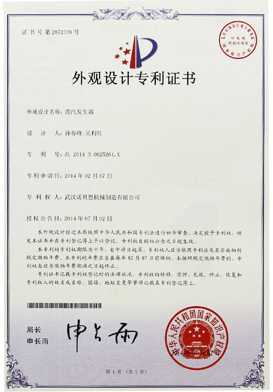 青青草精品视频外观设计专利证书