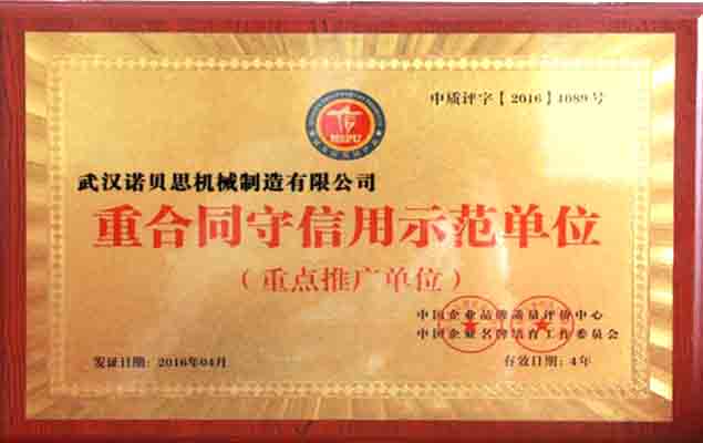 青青草精品视频重点同守信用示范单位