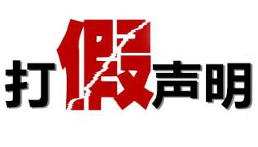 青青草精品视频打假声明.png