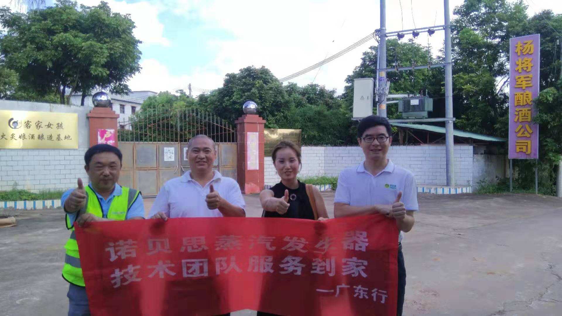 酿酒厂客户与青青草精品视频青青草精品视频蒸汽发生器技术人员合影