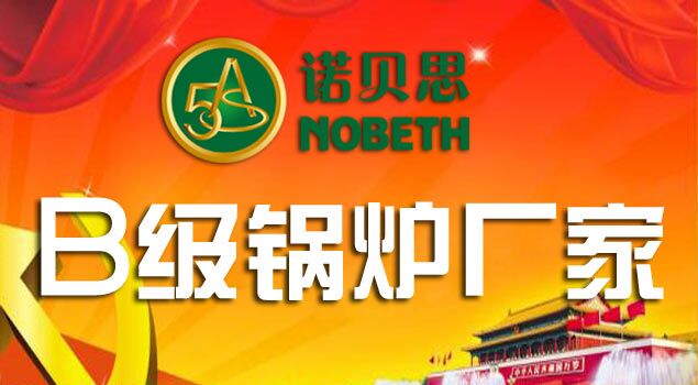 青青草精品视频B级锅炉制造厂家
