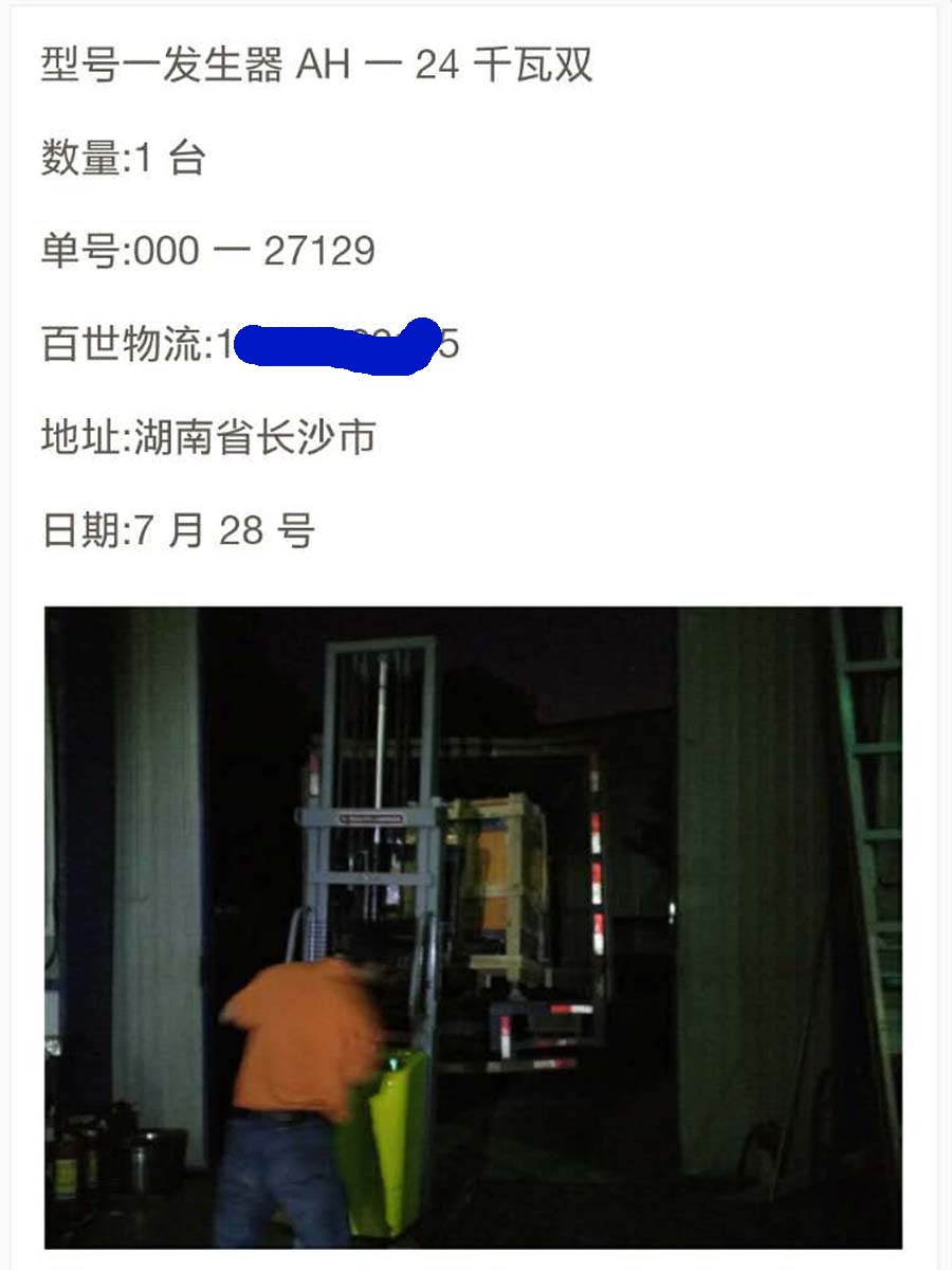 湖南长沙AH24kw全自动青青草免费在线观看视频发货了